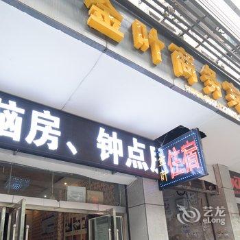 南充金叶宾馆酒店提供图片