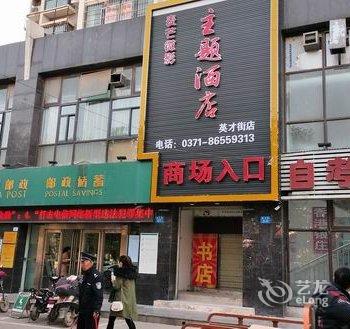 郑州麦芒微影主题酒店酒店提供图片