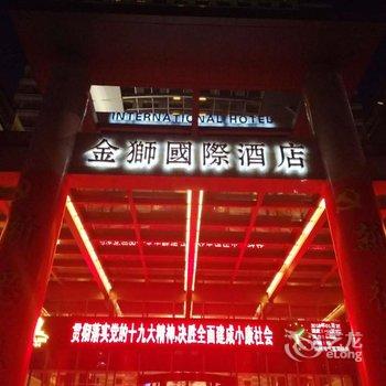 沧州信和金狮国际酒店酒店提供图片