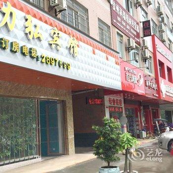 钦州力弘宾馆酒店提供图片