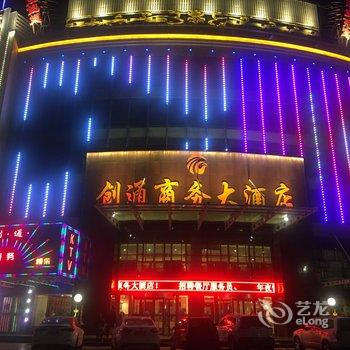 酒泉创通商务大酒店酒店提供图片