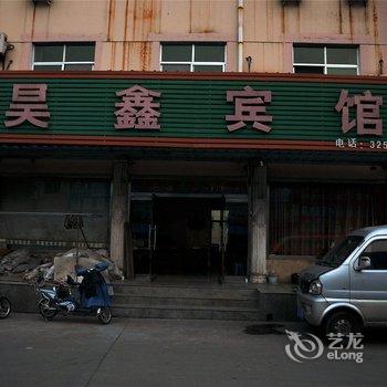 淄博沂源昊鑫宾馆酒店提供图片