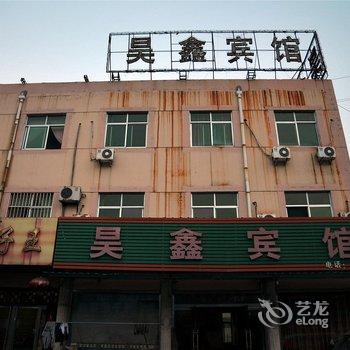 淄博沂源昊鑫宾馆酒店提供图片