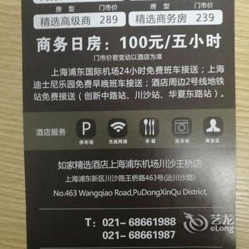 如家精选酒店(上海浦东机场川沙王桥店)酒店提供图片