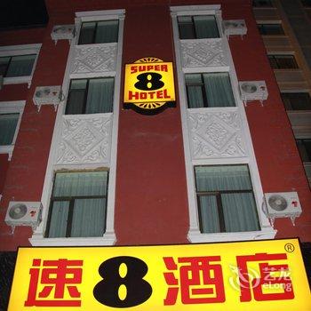 速8酒店(永靖刘家峡汽车站店)酒店提供图片