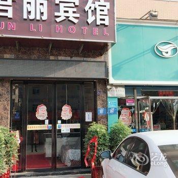 襄阳君丽商务宾馆酒店提供图片