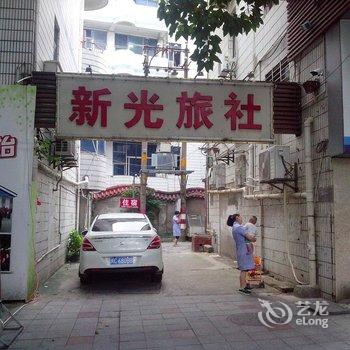 泉州新光旅社酒店提供图片