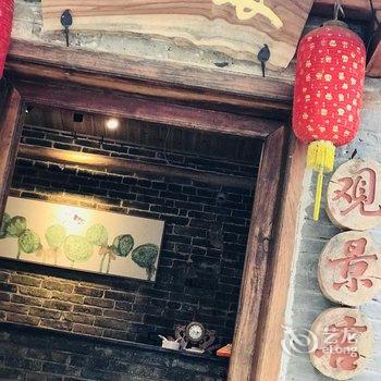 贺州黄姚二姑娘客栈(观景店)酒店提供图片