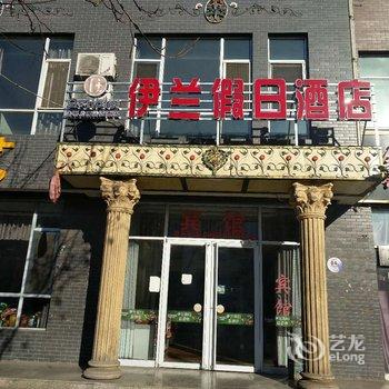 Q+石嘴山前进农场伊兰假日酒店酒店提供图片