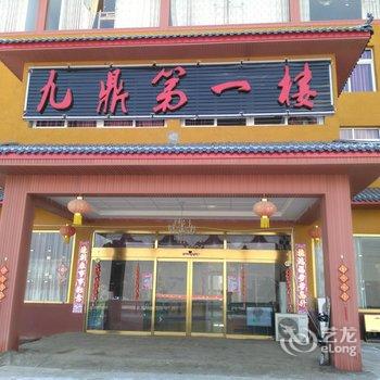 九鼎山太子岭滑雪场第一楼度假酒店酒店提供图片