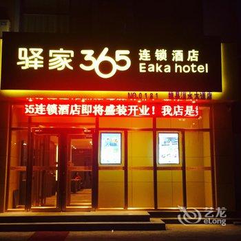 驿家365连锁酒店(邯郸魏县洹水大道店)酒店提供图片