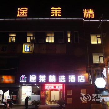 上海途莱精选酒店浦东机场店酒店提供图片