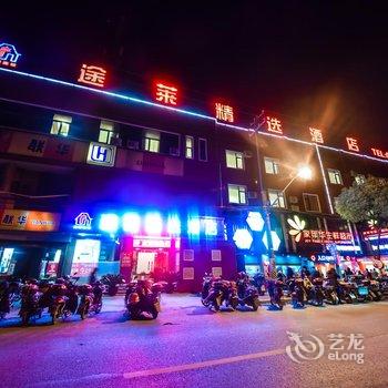 上海途莱精选酒店浦东机场店酒店提供图片