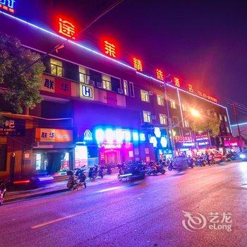 上海途莱精选酒店浦东机场店酒店提供图片