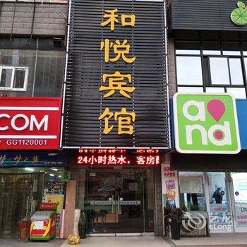 天水和悦宾馆酒店提供图片