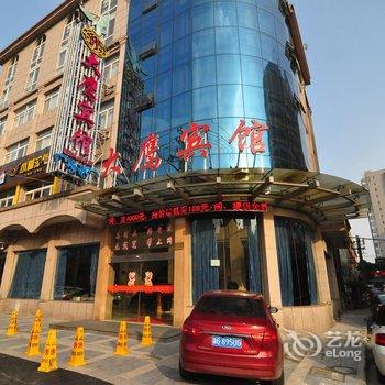 奉化大鹰宾馆酒店提供图片