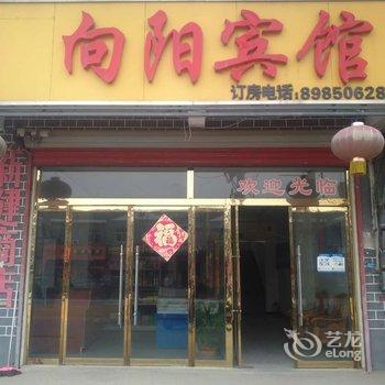 沛县魏庙镇向阳宾馆酒店提供图片