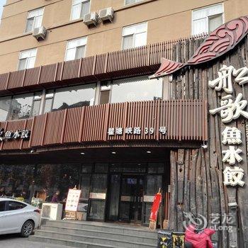 青岛临海雅居酒店提供图片