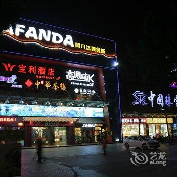 肇庆端州宝利大酒店酒店提供图片