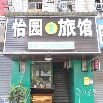 长沙怡园宾馆(万家丽中路店)