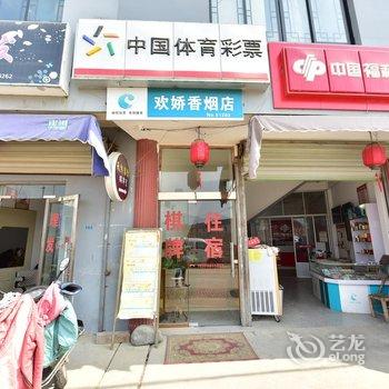 宁海前童天然客舍酒店提供图片