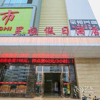 南宁罗拉假日酒店(罗文店)酒店提供图片