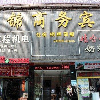 谷城县一锦商务宾馆酒店提供图片