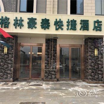 格林豪泰酒店(合肥华夏国际茶博城店)酒店提供图片