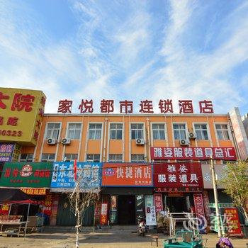 即墨家悦都市快捷酒店酒店提供图片