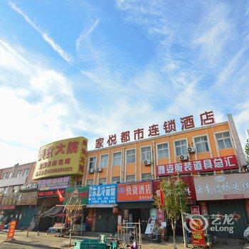 即墨家悦都市快捷酒店酒店提供图片