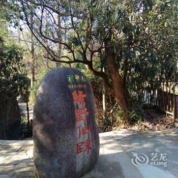 武夷山鑫园小住酒店提供图片