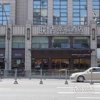 联储幸福酒店(上海市北店)酒店提供图片