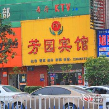 荆门芳园宾馆酒店提供图片