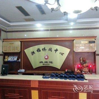 常州洪福大酒店酒店提供图片