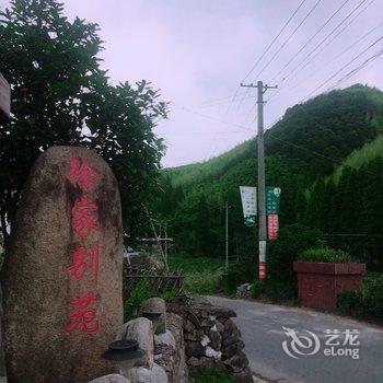 莫干山徐家别苑酒店提供图片