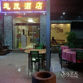 澄江忠茂酒店酒店提供图片