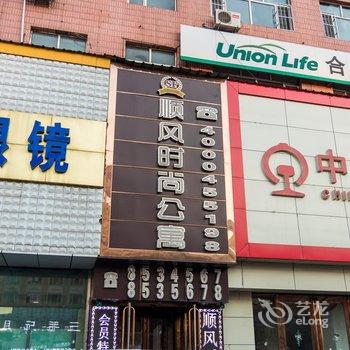 绥化市顺风时尚公寓(中直路店)酒店提供图片