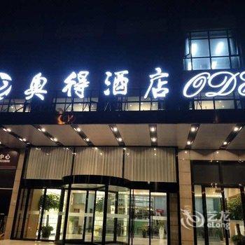 杭州奥得酒店酒店提供图片