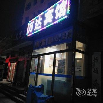 天水清水万达宾馆酒店提供图片