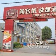 尚客优快捷酒店(衡水深州店)酒店提供图片