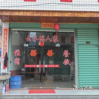 南靖云水谣人家客栈酒店提供图片