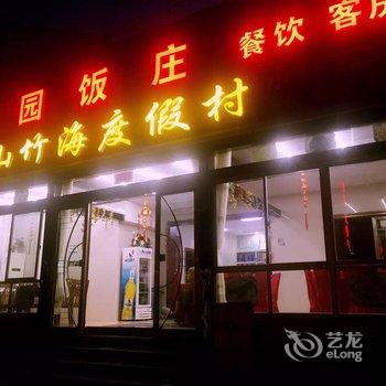 溧阳南园饭庄酒店提供图片