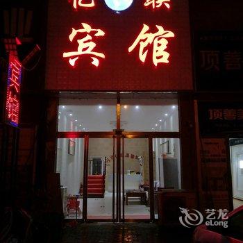 曹县亿联商务宾馆酒店提供图片