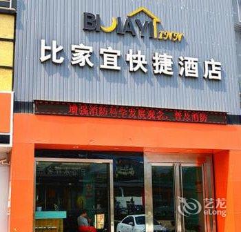 华山比家宜快捷酒店酒店提供图片