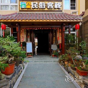 秭归百度民俗客栈酒店提供图片