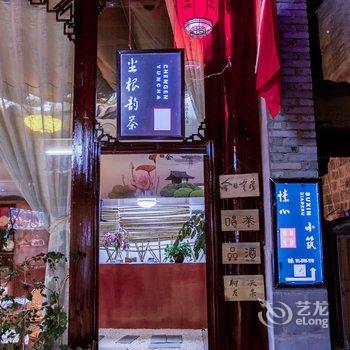 腾冲愫心小筑客栈酒店提供图片