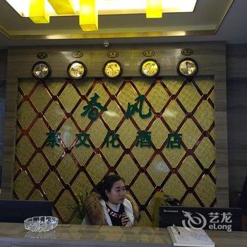 天门春风茶文化酒店酒店提供图片