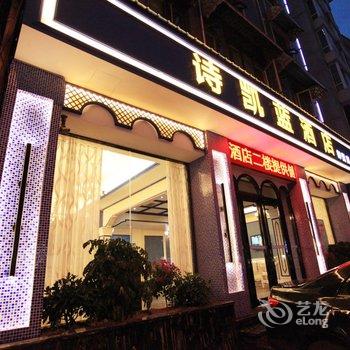 绵阳诗凯蓝酒店(御营店)酒店提供图片