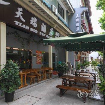 昆山周庄天瑞酒店酒店提供图片