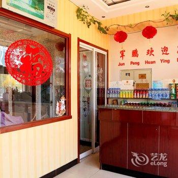 张北军鹏招待所酒店提供图片